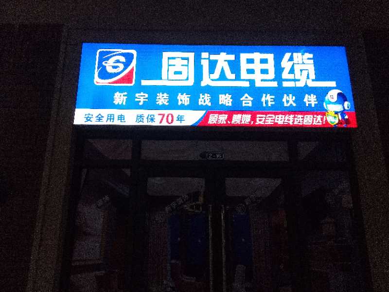 草莓APP视频在线观看电缆门店展示